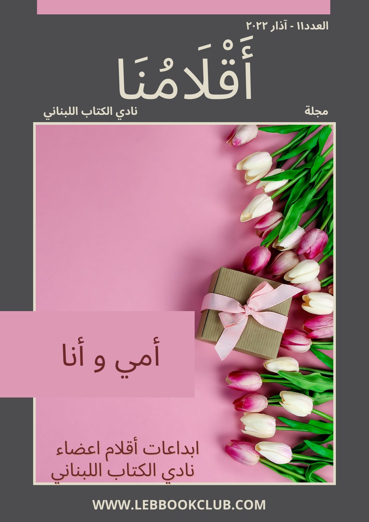 نادي الكتاب اللبناني